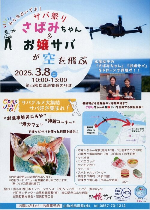 サバ祭りのＰＲポスター