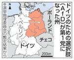 　ドイツのための選択肢（ＡｆＤ）が第１党になった州