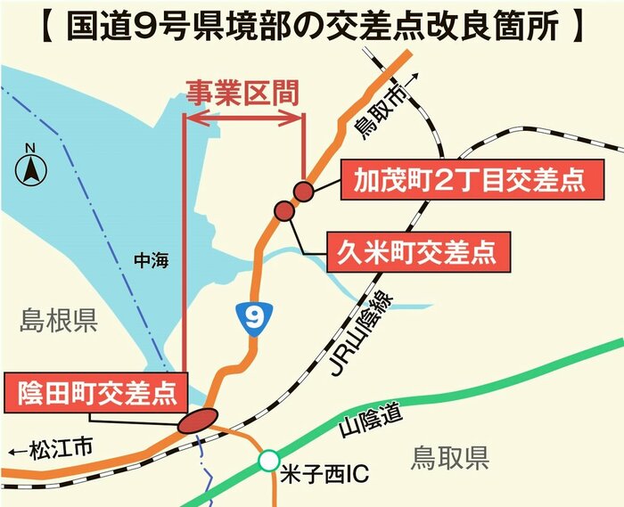 交差点3カ所改良 国交省 右折車線延伸など検討 鳥取・島根県境部 国道9号渋滞緩和へ