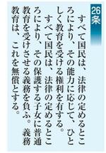 　憲法２６条