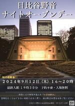 　「日比谷野音ナイトオープンデー」のチラシ