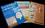 自死予防対策で鳥取県や市町村などが配布するパンフレットの一部