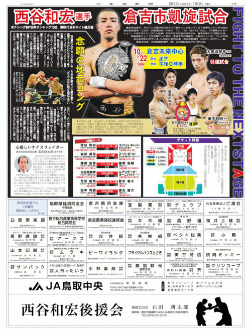 西谷和宏の凱旋試合の開催を告げる日本海新聞特集（２０１７年10月２日）