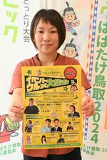 ねんりんピックの開催に合わせて市内で実施するイベントのチラシを持つ向井主任＝２９日、鳥取市役所