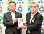 藤岡市長（左）から寄付金の目録を受け取る浜上町長＝２６日、香美町役場