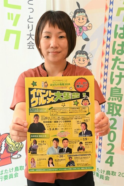 ねんりんピックの開催に合わせて市内で実施するイベントのチラシを持つ向井主任＝２９日、鳥取市役所