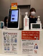 　「マイナ保険証」利用のため、東京都港区の医療機関に設置されているマイナカードの読み取り機＝２日午後
