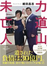 受賞作「力道山未亡人」