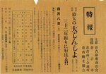 倉吉銀座商店会主催で行われた１９６１年の大綱引きを告知したチラシ。雨天のため実際に行われたのは４月９日＝倉吉博物館提供