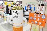  ４年ぶりに開かれた世界禁煙デーｉｎ米子の様子 