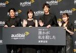 　発表会に登壇した（左から）高橋克典、寺島しのぶ、松坂桃李、逢田梨香子＝東京都渋谷区