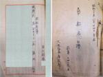 　厚労省が開示した、「浮島丸」の乗船者が記された名簿のＰＤＦ画像。欄内はマスキングされていた。右は表紙