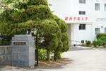 　長崎県諫早市の鎮西学院大＝３日午後