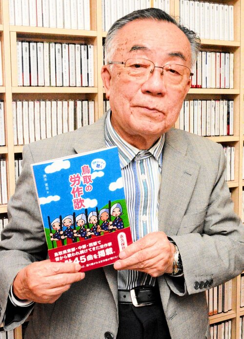 「鳥取の労作歌」を出版した酒井さん