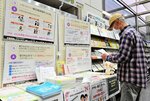 身近な労働トラブル事例を紹介するパネルが並ぶ＝鳥取市の鳥取県立図書館