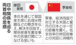 　日中関係を巡る両首相の思惑