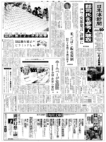 世界梨ドリーム博の開幕を報じる日本海新聞（１９９６年８月25日）