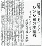 倉吉の大綱引きを報じた１９３０年７月１２日付『鳥取新報』の記事（写し）