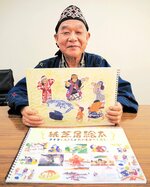 アイヌ民族の文化を紹介する紙芝居絵本を完成させた河原さん