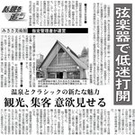 弦楽器での「美術館再興」を報じる日本海新聞（２０１３年５月23日）
