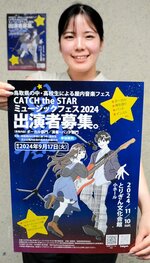 軽音を楽しむ中高生のための音楽フェス「キャッチザスター」のポスター＝２３日、鳥取県庁