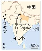 　インド・ニューデリー、ウッタルプラデシュ州、中国、パキスタン