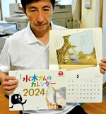 水木さんの名言と絵からなる２０２４年版オリジナルカレンダー