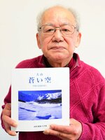 大山のいろいろな表情を詰め込んだ写真集を出版する山田さん