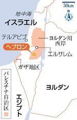 パレスチナ自治区・ガザ地区、ヨルダン川西岸ヘブロン、イスラエル・エルサレム、テルアビブ