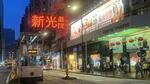 　香港にある広東オペラ（粤劇）の殿堂「新光戯院」の巨大ネオンも年内で見納めに