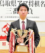 通算５期、３連覇を果たし県アマ名人となった橋崎さん＝１０日、倉吉市上井町１丁目の日本海新聞中部本社ホール
