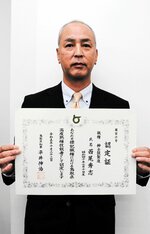 「とっとりマイスター」に選ばれたグッドヒルの西尾秀志さん