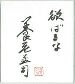 　養老先生の一言メッセージ