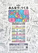 「境港市民音楽祭」のポスター