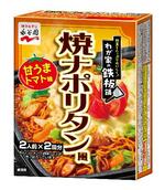 　永谷園の「わが家の鉄板鍋　焼ナポリタン風　甘うまトマト味」