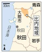 秋田県大館市・比内地域