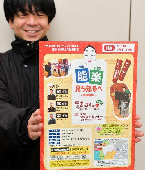能楽の子ども向け体験講座のチラシ
