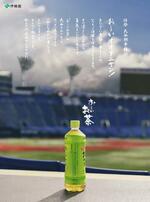 　伊藤園が大谷翔平選手に応援メッセージをつづった新聞広告