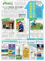 鳥取県中部市町の移住定住策と、移住者の声を紹介した日本海新聞特集面（２０１８年６月22日）