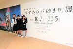会場入り口のパネルと招待された高校生＝６日、米子市西福原２丁目の米子天満屋
