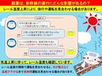 　酷暑で東海道新幹線の運行に影響が生じる可能性を知らせるＪＲ東海の投稿