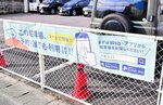 駐車場不足解消に向けて温泉街周辺で行われているシェアサービス＝米子市の皆生温泉