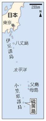 　小笠原諸島・硫黄島