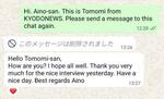 　オランダパビリオン政府副代表のアイノ・ヤンセンさんが記者に送った、敬称に「ｓａｎ」を使ったメッセージ（下）