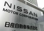 　日産自動車＝横浜市