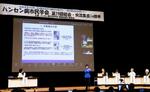 　ハンセン病市民学会が開いた交流集会で行われたパネルディスカッション＝１０日午後、熊本市