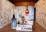 　「越前市かこさとし　ふるさと絵本館『砳』」の北陸新幹線延伸を祝う展示＝福井県越前市