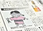 「かつ江さん」を回顧した２０１４年１２月２２日付本紙記事