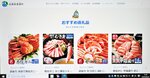 香美町ホームページのふるさと納税の申し込み画面。１４の仲介サイトで受け付けている