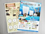 参加を呼びかけるチラシ